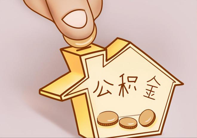 那曲住房公积金提取代办